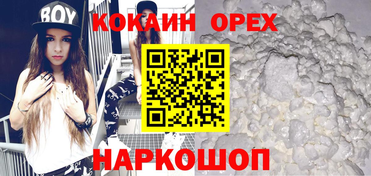 КОКАИН Эквадор Звенигород