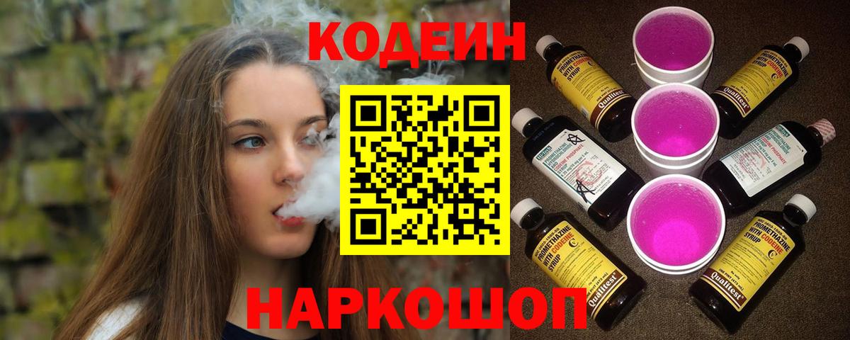 Звенигород  Кодеиновый сироп Lean напиток Lean (лин)  Кодеиновый сироп Lean напиток Lean (лин)  Вход с VPN 
