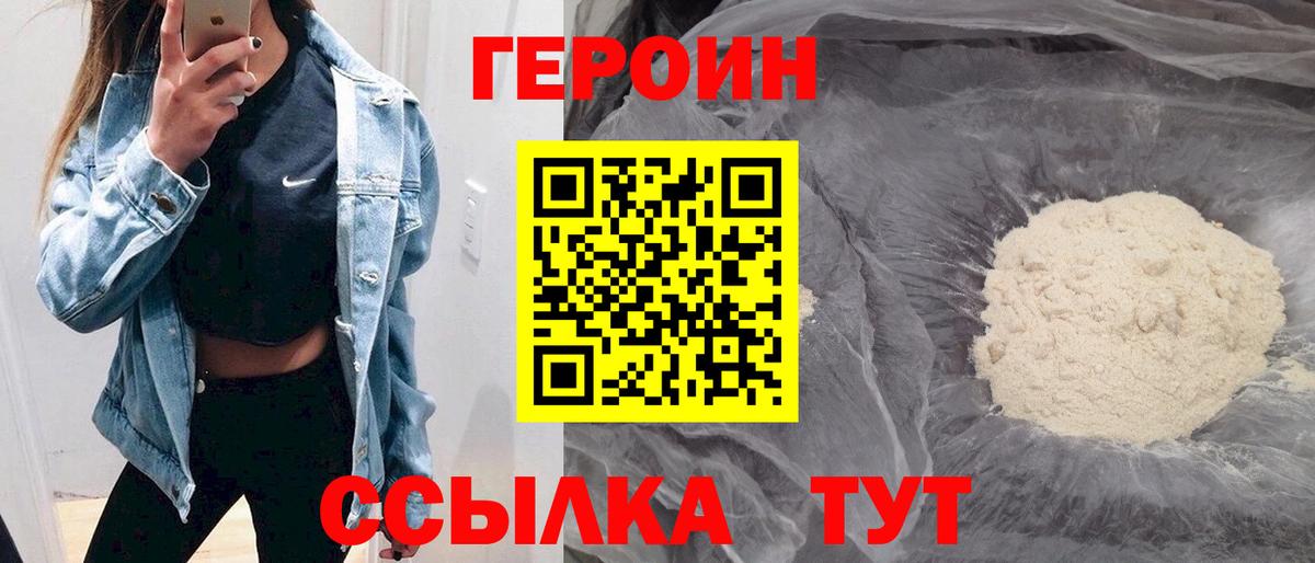 Звенигород  ГЕРОИН белый  Вход с VPN 
