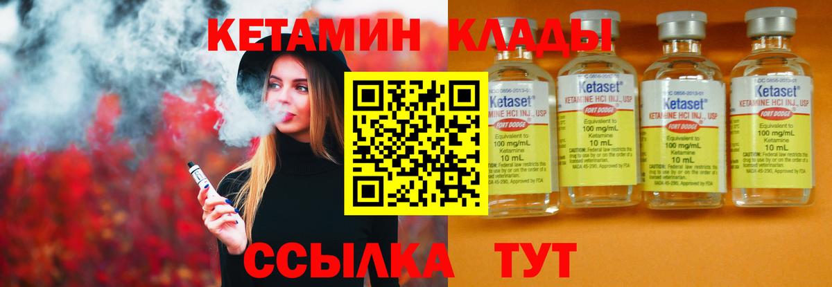 КЕТАМИН ketamine  Вход с VPN  Кетамин VHQ  Звенигород 