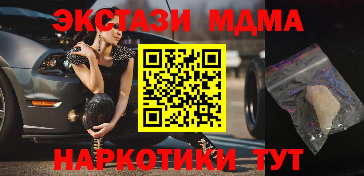 MDMA VHQ  Вход с VPN  Звенигород  МДМА crystal 