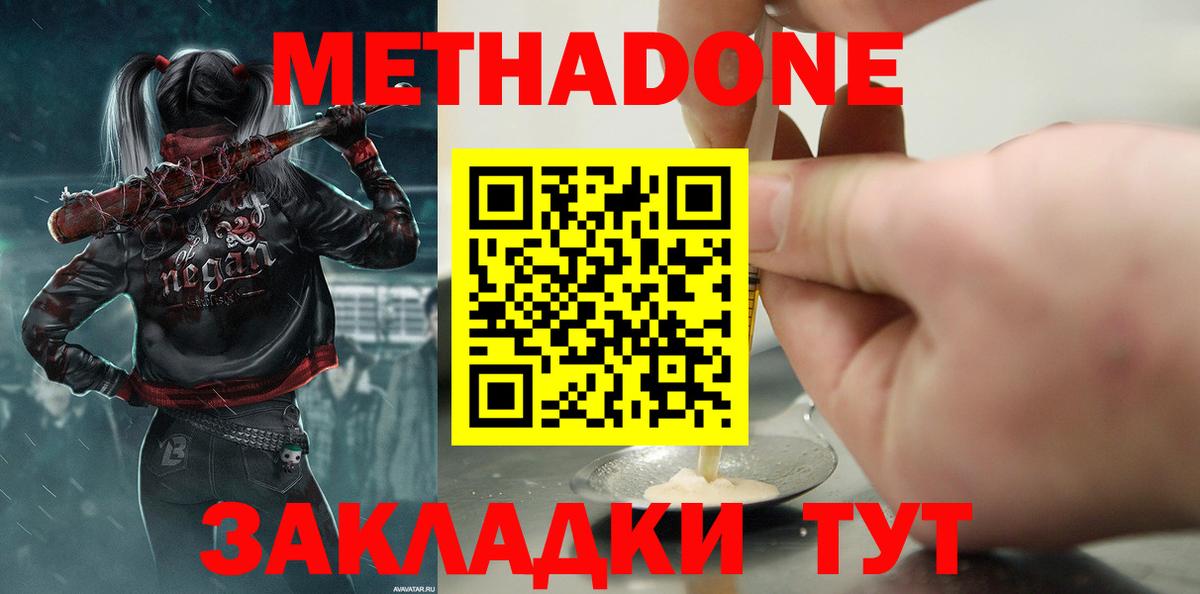Метадон кристалл  Вход с VPN  Звенигород  Метадон кристалл 